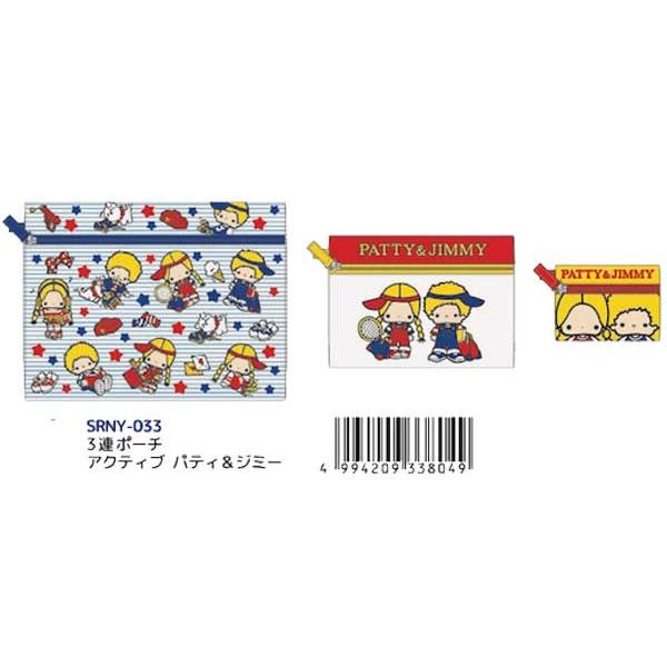 sanrio（サンリオ） パティ＆ジミー 3連ポーチ ポーチ3Pセット 小物