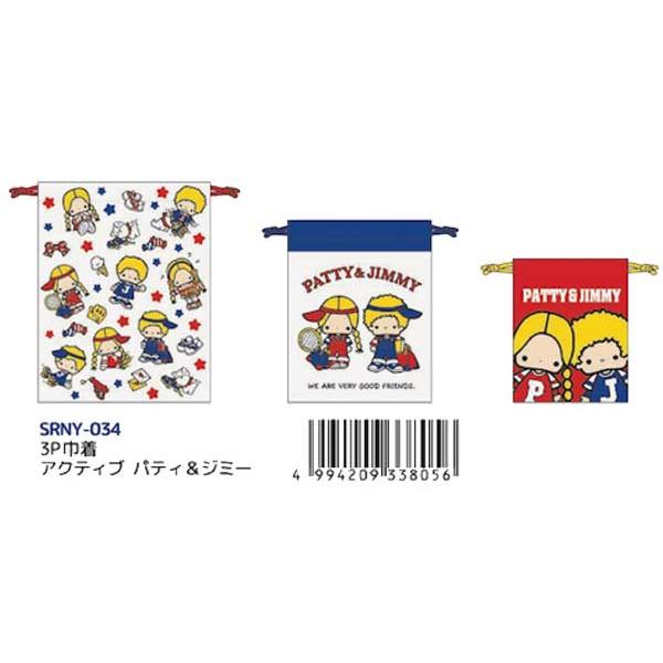 sanrio（サンリオ） パティ＆ジミー 3P巾着 巾着3Pセット 小物入れ 大