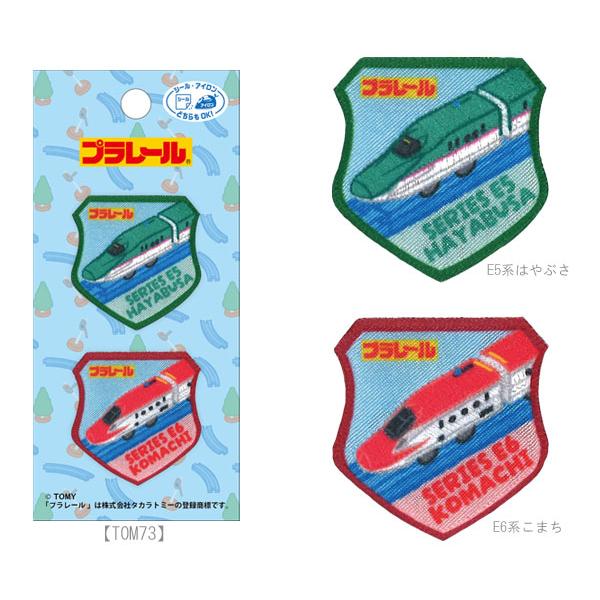 新幹線ワッペン パイオニア トレインシールワッペン 鉄道 ワッペン E5