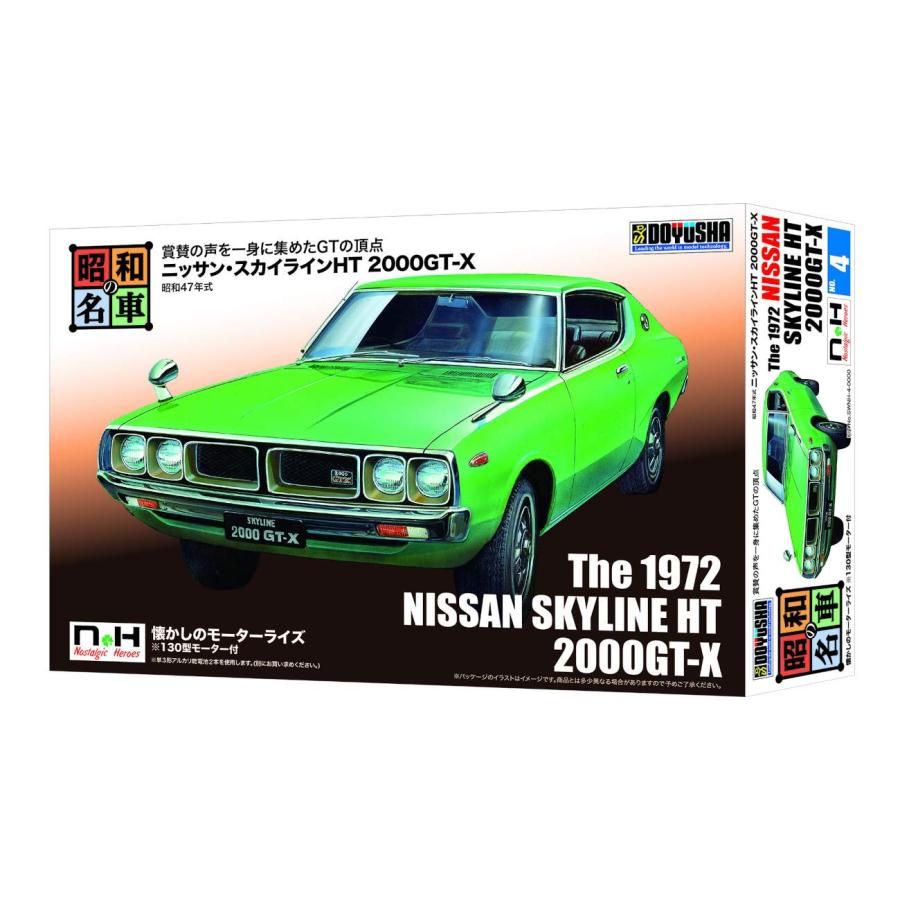 童友社 昭和の名車ノスタルジックヒーローシリーズ No.4