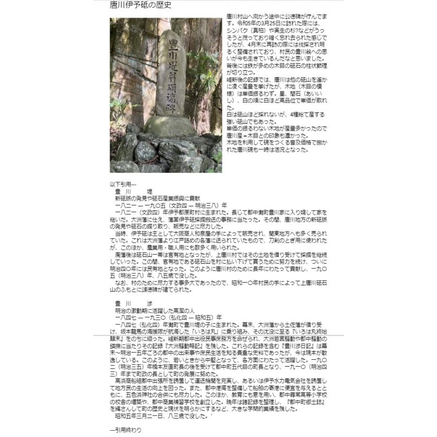 天然砥石 山城銘砥 銘入りこっぱ砥石 大洲藩営唐川村山産伊予砥 天然砥石 山城銘砥 銘入りこっぱ砥石 大洲藩営唐川村山産伊予砥
