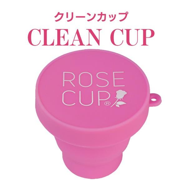 CLEAN CUP 洗浄 洗浄カップ 月経カップ ROSE CUP | 