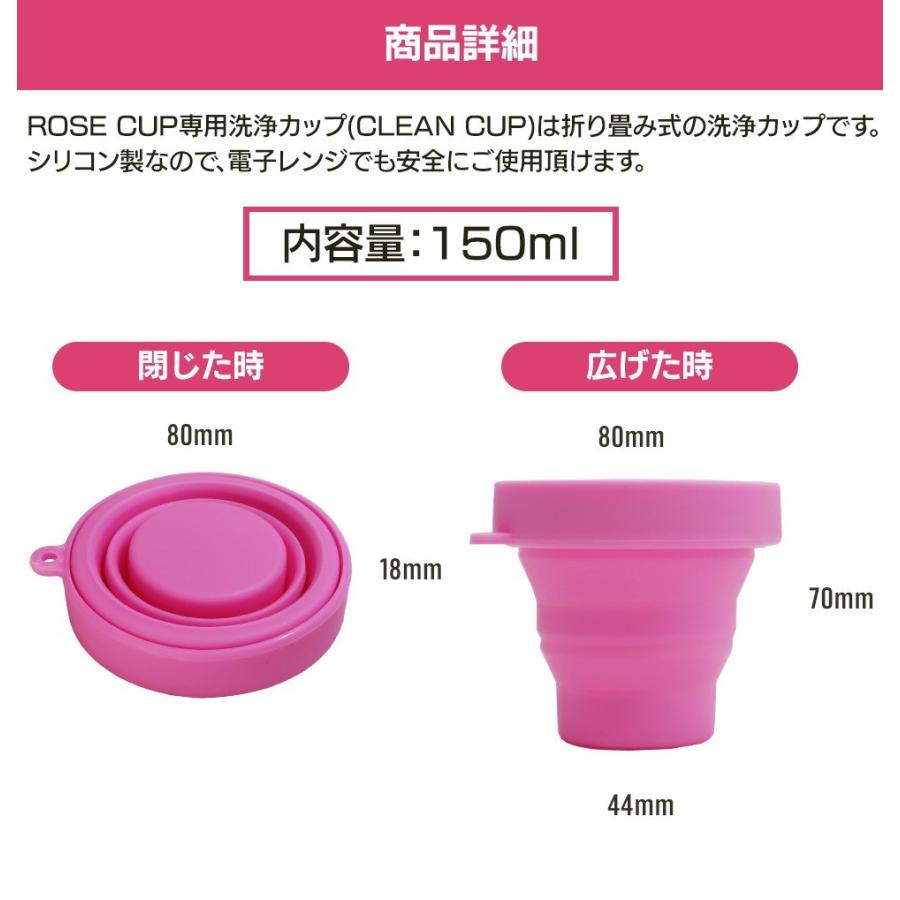 CLEAN CUP 洗浄 洗浄カップ 月経カップ ROSE CUP |  | 03