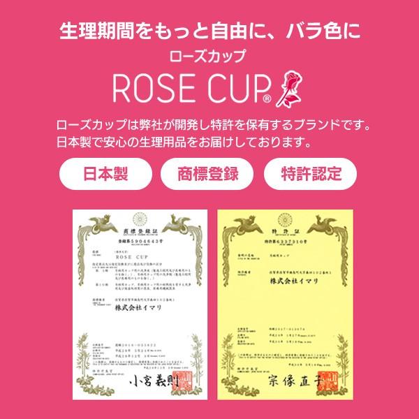 グッとラック！・あさイチで紹介！ ROSE CUP 日本人女性の為に作られた日本製月経カップ ローズカップ |  | 10