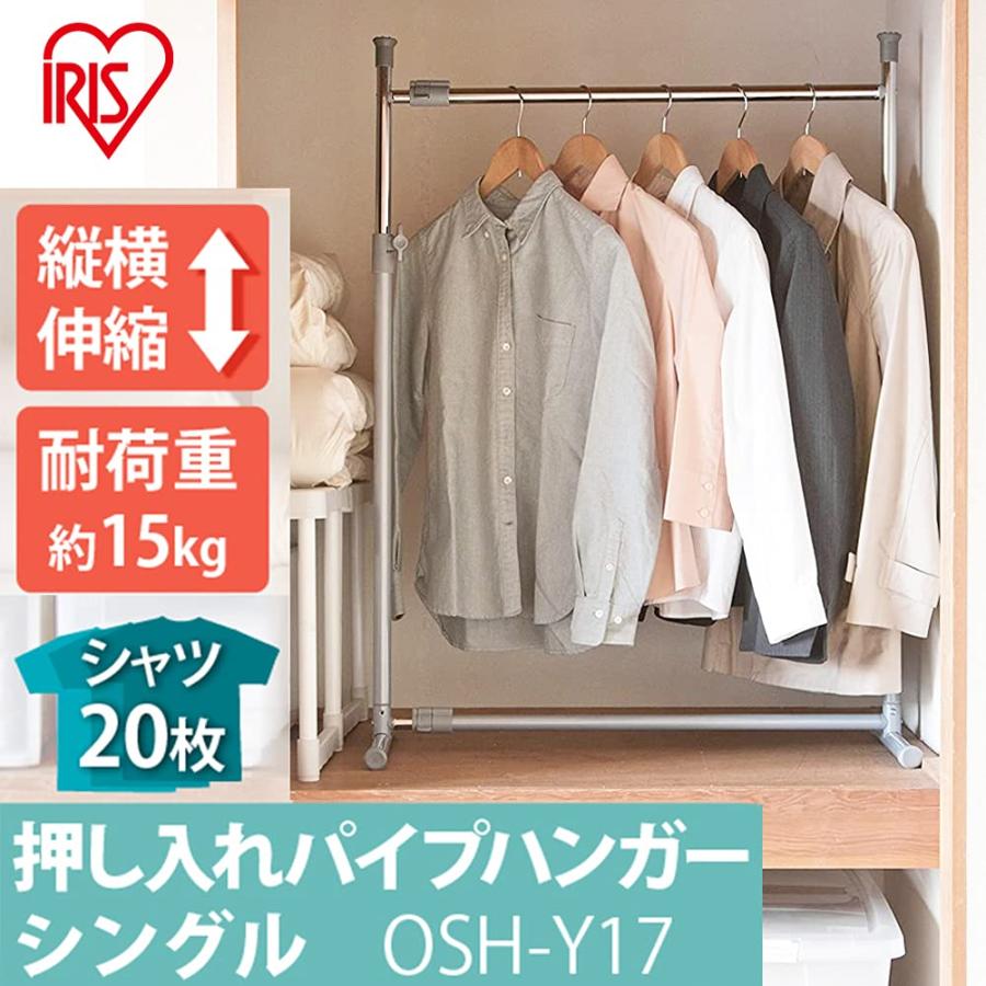 アイリスオーヤマ ハンガーラック パイプハンガー 押入れ 幅75~130cm(伸縮) 耐荷重15kg OSH-Y17｜rosegarden2｜02