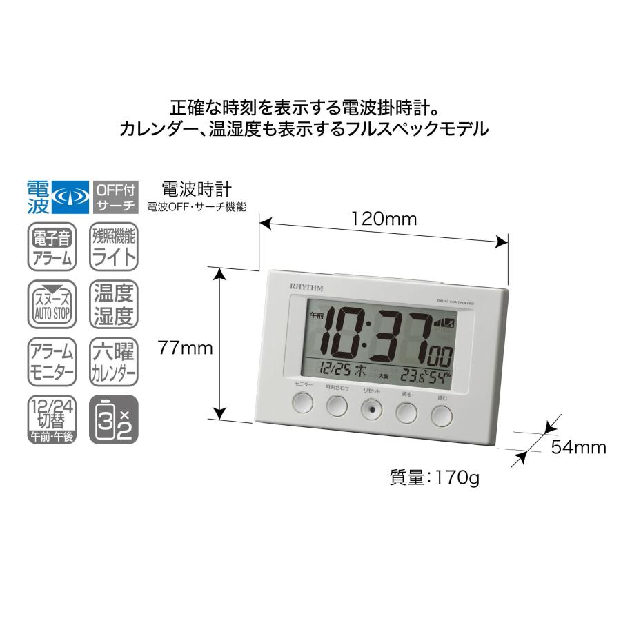 リズム(RHYTHM) 目覚まし時計 電波時計 温度計・湿度計付き フィットウェーブスマート 白 77×120×54mm 8RZ166SR03｜rosegarden2｜04