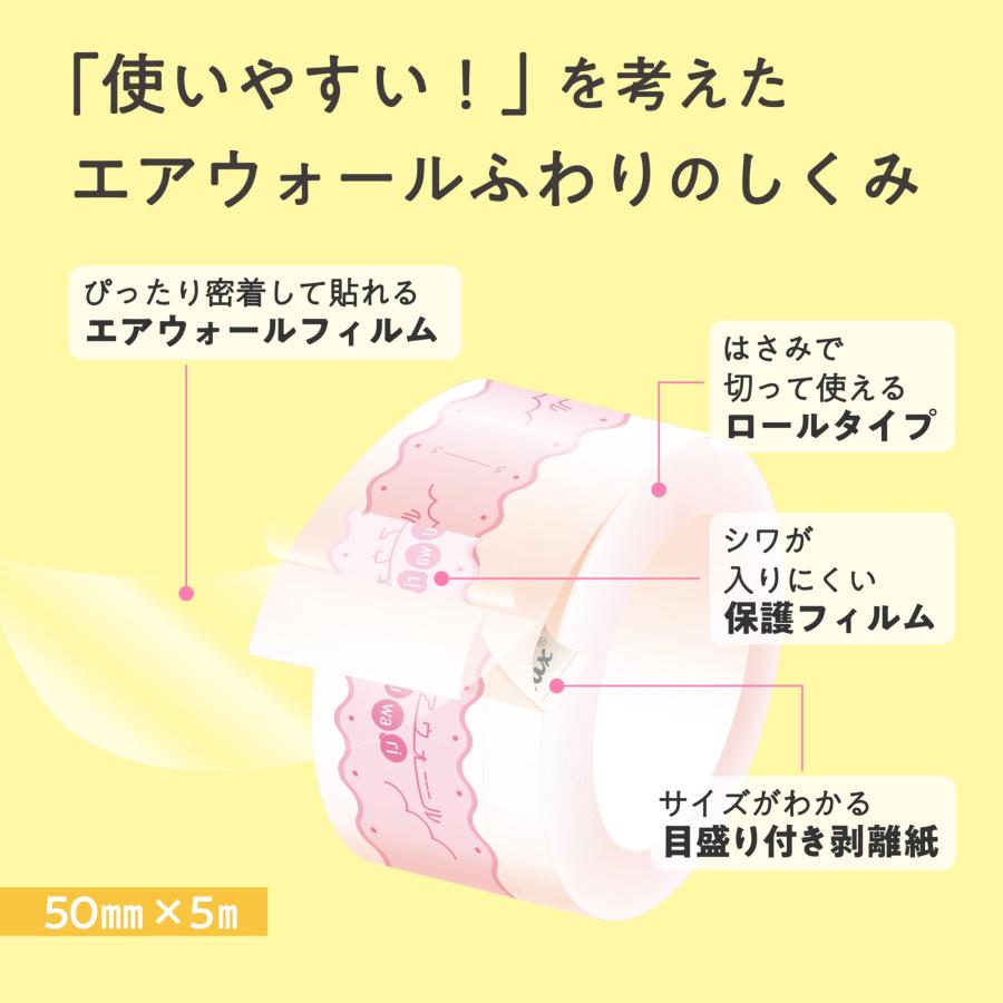 skinix エアウォールふわり 50mm×5m 超ゼロ感覚 防水フィルムロール