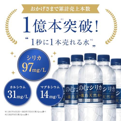 のむシリカ シリカ水 500ml 24本 水 ミネラルウォーター 霧島天然水 無