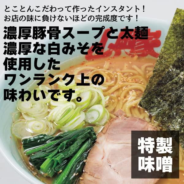 山岡家 【正規販売店】 ラーメン 特製味噌（乾麺） 5食入り 山岡家の