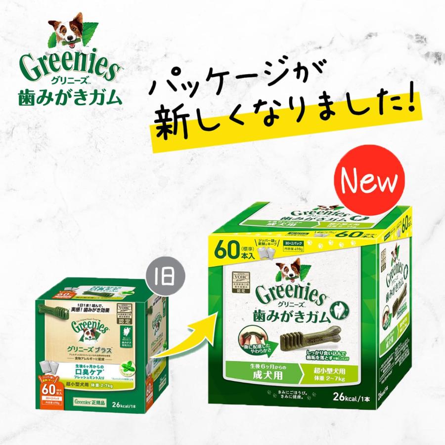 グリニーズ プラス 犬用 歯磨きガム 超小型犬用ミニ 体重1.3-4kg 生後6