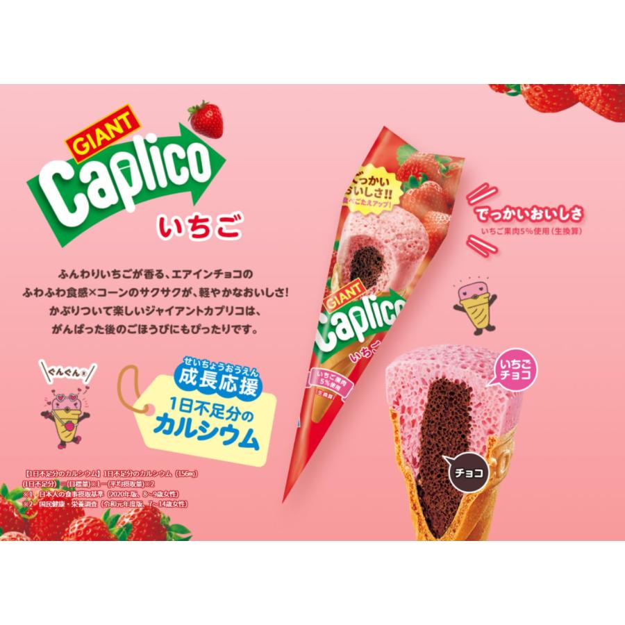 ジャイアントカプリコ いちご 10本 江崎グリコ チョコレート お菓子