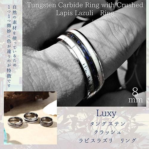 リング メンズ ハワイアンジュエリー 指輪 タングステン 男性用 メンズジュエリー ラピスラズリ 8mm　かっこいい おしゃれ 人気の画像