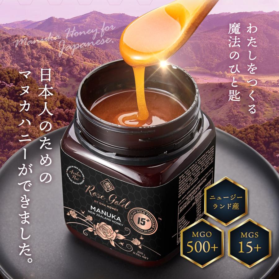 マヌカハニー MGO500+ MGS15+ UMF15+ ローズゴールド rosegold 250g 生