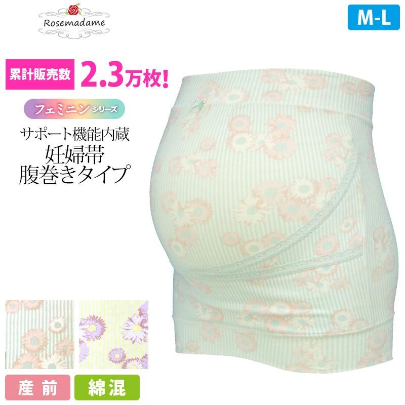 マタニティ 妊婦帯 戌の日 就寝時ok 妊娠初期 臨月 産前 冷え対策 フェミニンシリーズ デイジー ローズマダム 4930 117 4930 01 ローズマダム 通販 Yahoo ショッピング
