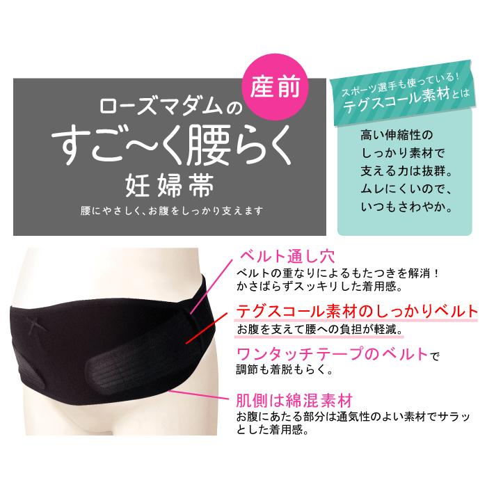 妊婦帯 マタニティ 戌の日 ベルト 腰痛 ワンタッチ 着脱簡単 産前 スリム ローズマダム 6904 117 6904 01 妊婦 ママの下着 ローズマダム 通販 Yahoo ショッピング