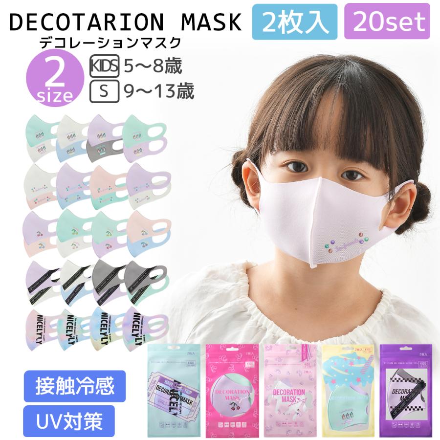 デコレーションマスク 子ども用 2枚入 接触冷感 ひんやり 子ども 子供 冷感 かわいい キッズ パステル 布マスク クロスプラス 洗えるマスク ローズマダム 通販 Yahoo ショッピング