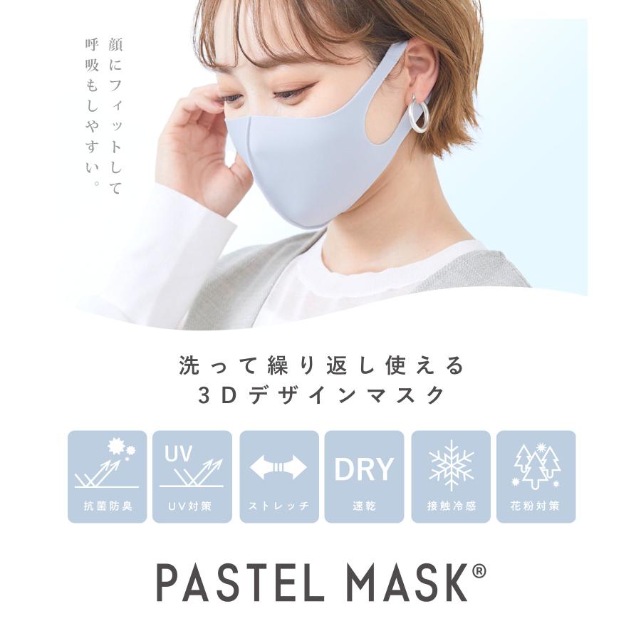 パステルマスク 3枚入 3D布マスク 三層構造 ポリエステル素材 PASTEL