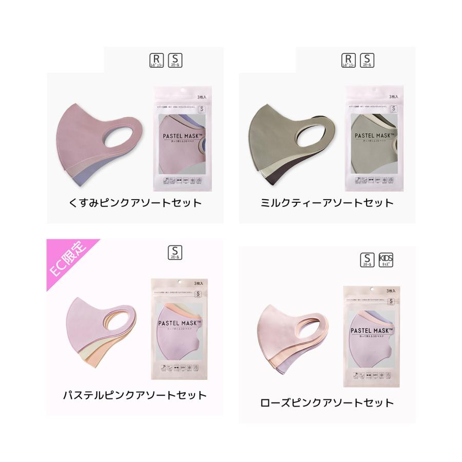パステルマスク 3枚入 3D布マスク 三層構造 ポリエステル素材 PASTEL