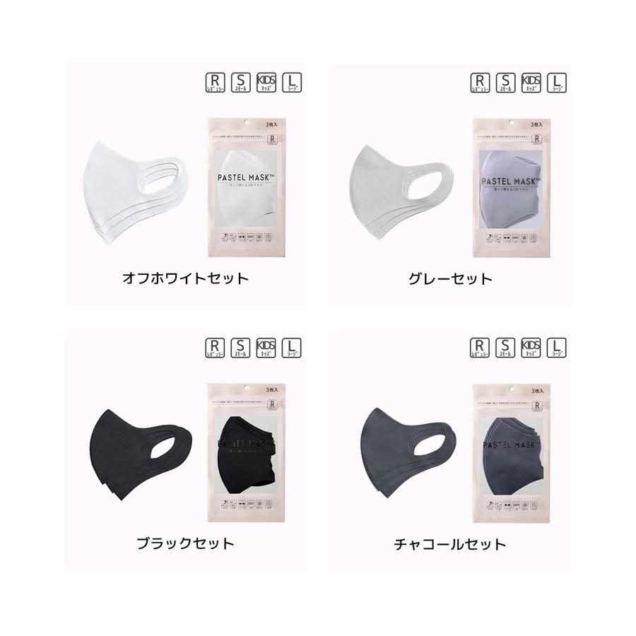 パステルマスク 3枚入 3D布マスク 三層構造 ポリエステル素材 PASTEL