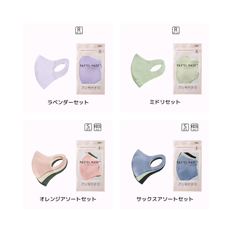 パステルマスク 3枚入 3D布マスク 三層構造 ポリエステル素材 PASTEL