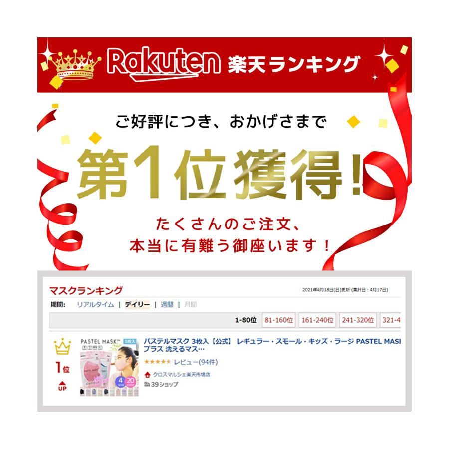 パステルマスク 3枚入 3D布マスク 三層構造 ポリエステル素材 PASTEL