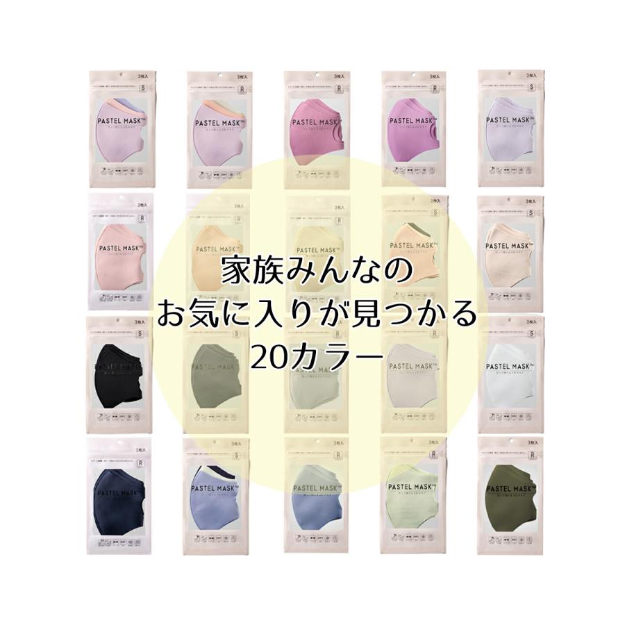 パステルマスク 3枚入 3D布マスク 三層構造 ポリエステル素材 PASTEL