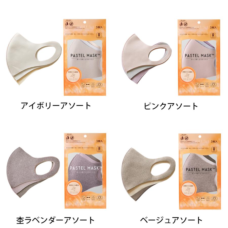 パステルマスク PASTEL MASK【公式】天然オイル配合 3D布マスク 三層