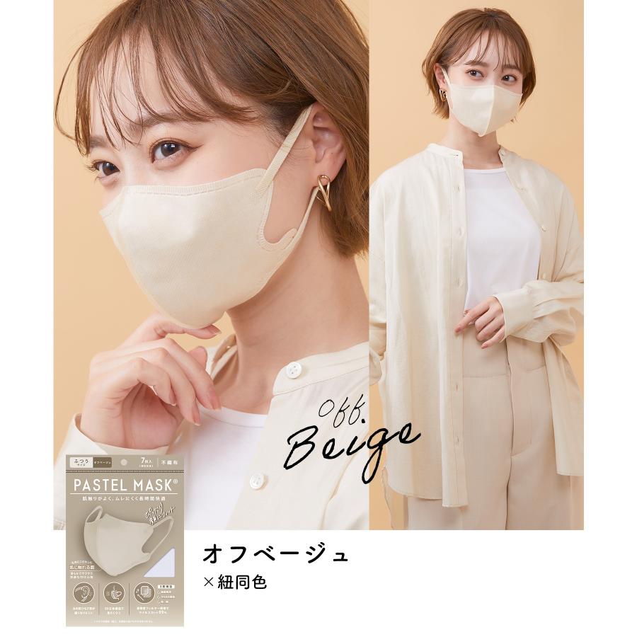 パステルマスク（パステル）　70セット　ベージュ PASTEL MASK パステルマスク 不織布マスク 使い捨て 7枚入り 立体