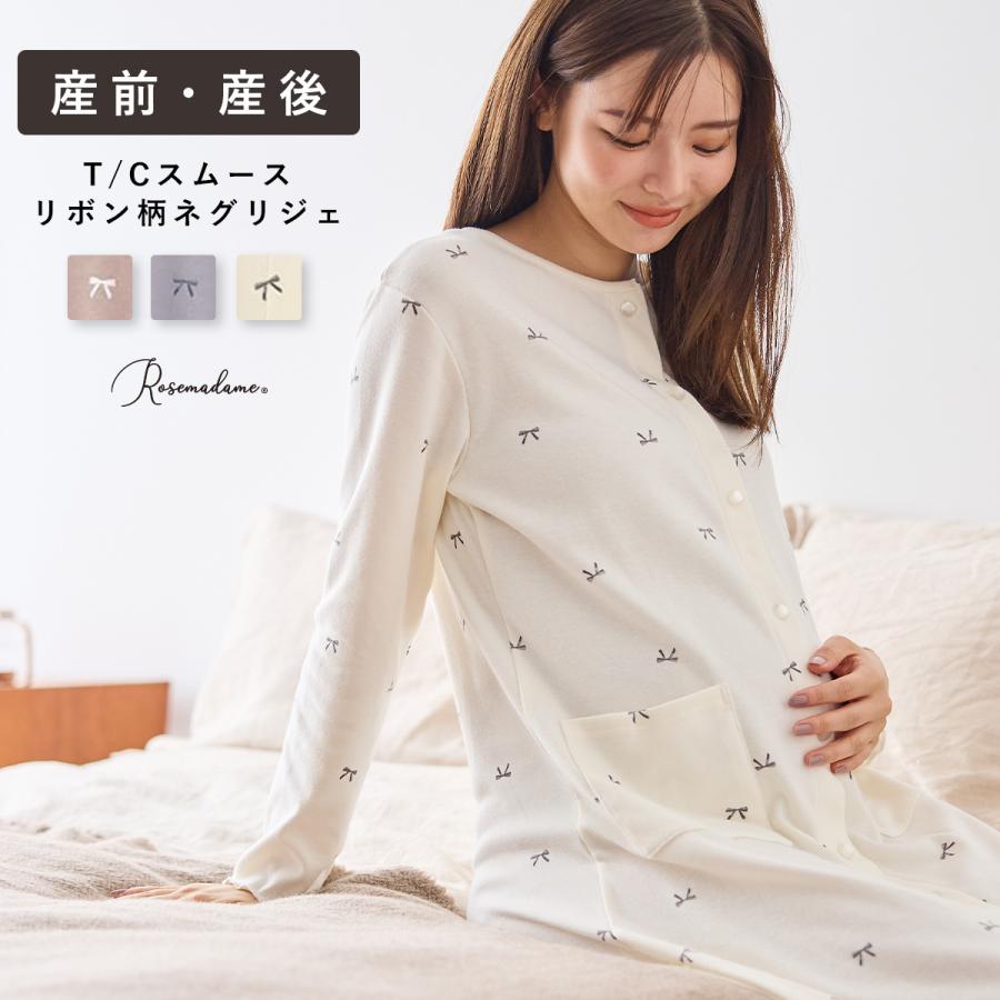 Rosemadame（ローズマダム） マタニティ パジャマ 授乳口付き