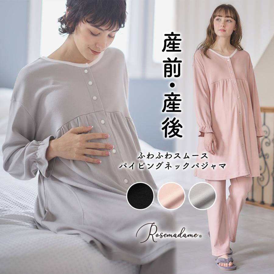 Rosemadame マタニティパジャマ 長袖パジャマ 上下セット パンツ付き 