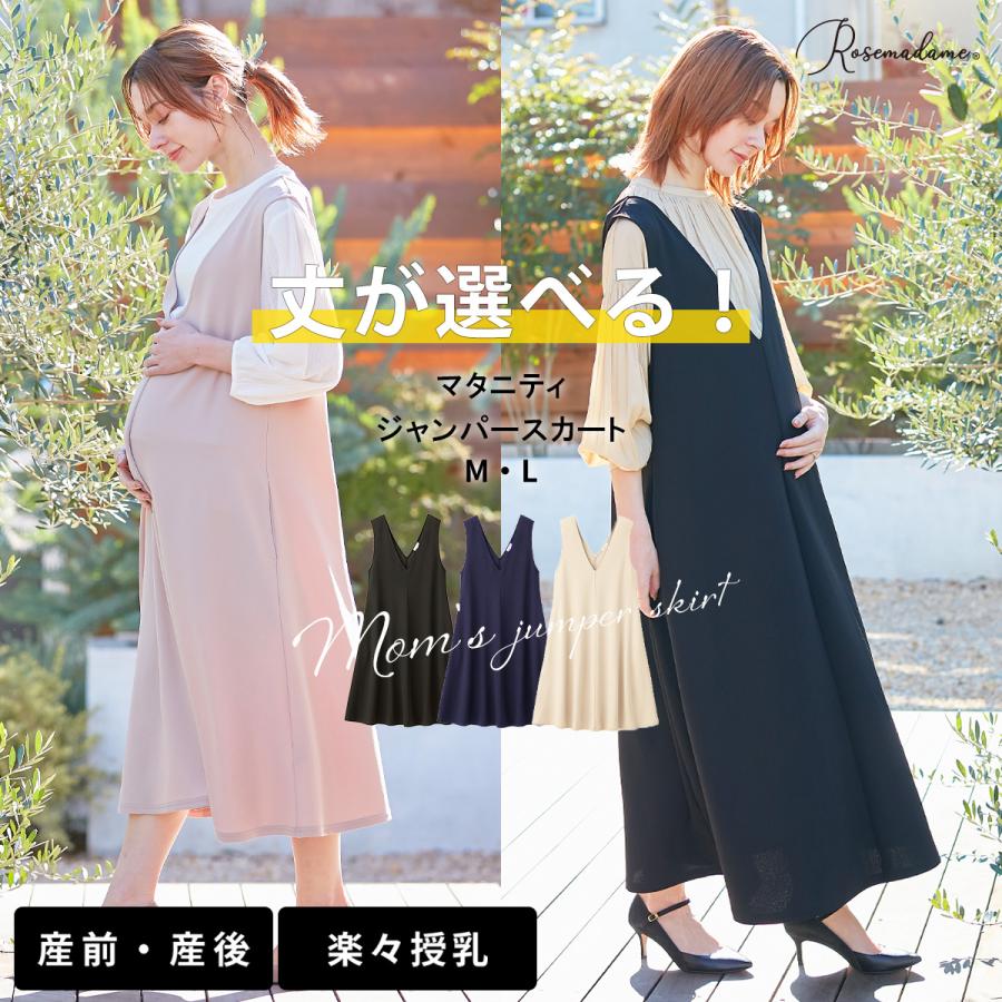 Rosemadame（ローズマダム） 選べる丈感 ジャンパースカート