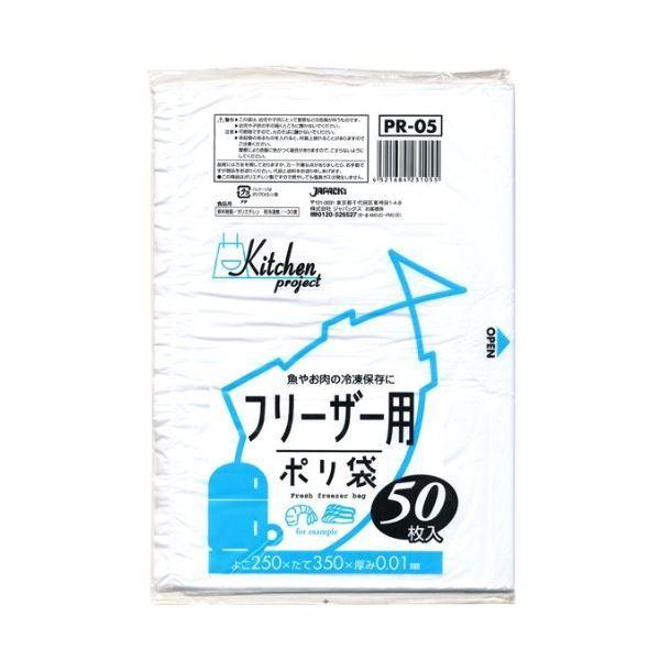 フリーザー用ポリ袋50枚入01HD半透明 PR05 〔（60袋×5ケース）合計300袋セット〕 38-351