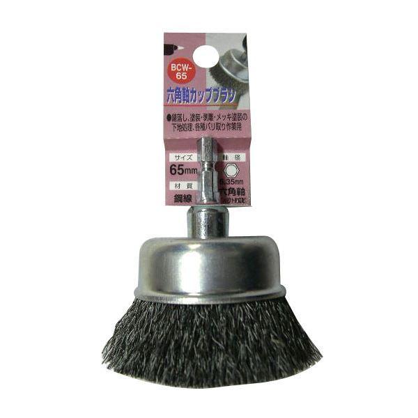 (業務用10個セット) H＆H 六角軸カップブラシ/先端工具 〔バリ取り作業用/65mm〕 鋼線 日本製 BCW-65 〔DIY用品/大工道具〕