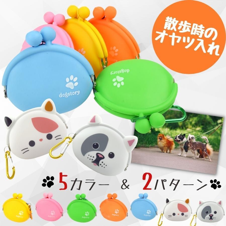 シリコン おやつ ケース ペット 散歩 おでかけ ポーチ | 