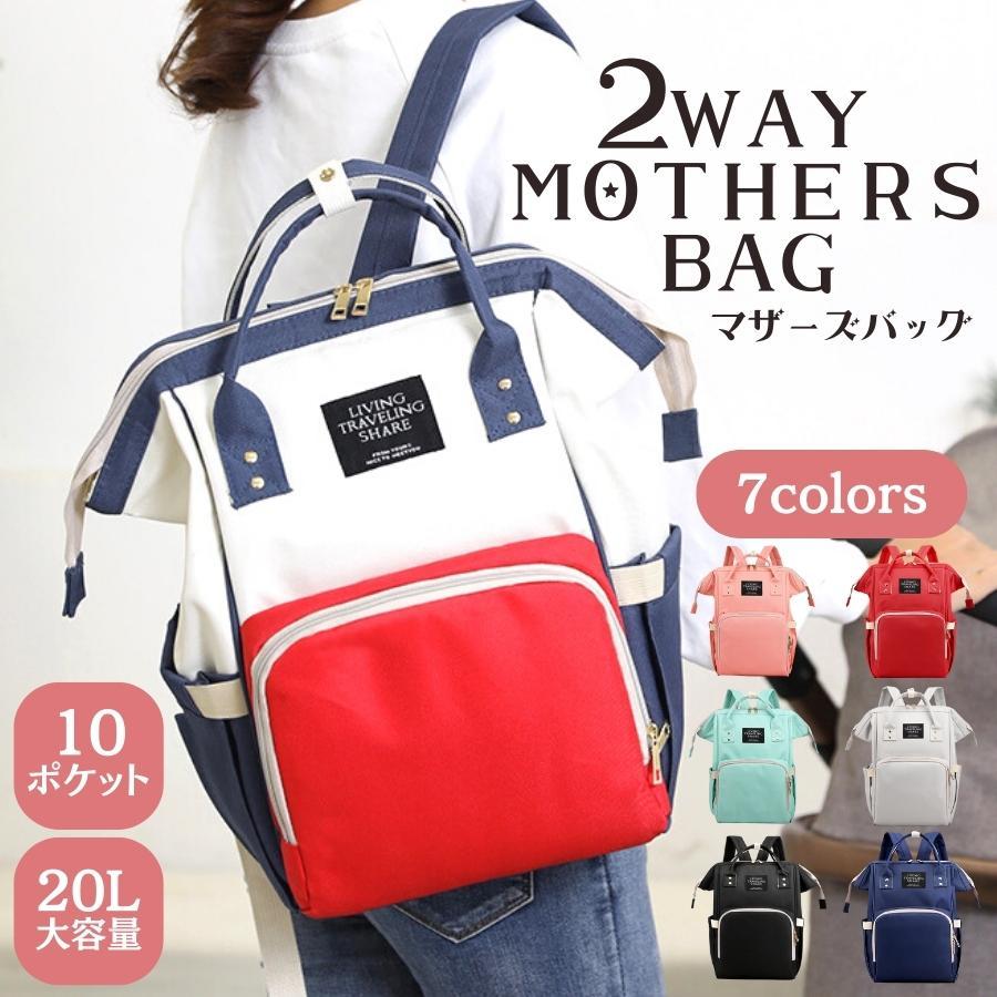 マザーズバッグ マザーズリュック 保温ポケット付き ママバッグ 2WAY