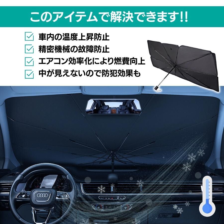 傘型 サンシェード 車 折りたたみ 車用サンシェード Ｖ字切込 遮光 断熱 日除け フロントガラス |  | 07