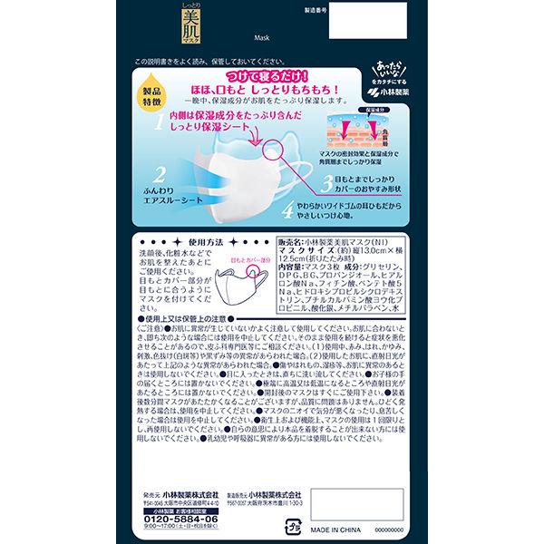 しっとり美肌マスク 就寝用 ふつう Mサイズ 少し大きめ MLサイズ 3枚