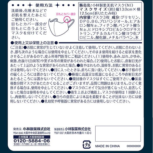 しっとり美肌マスク 就寝用 ふつう Mサイズ 少し大きめ MLサイズ 3枚