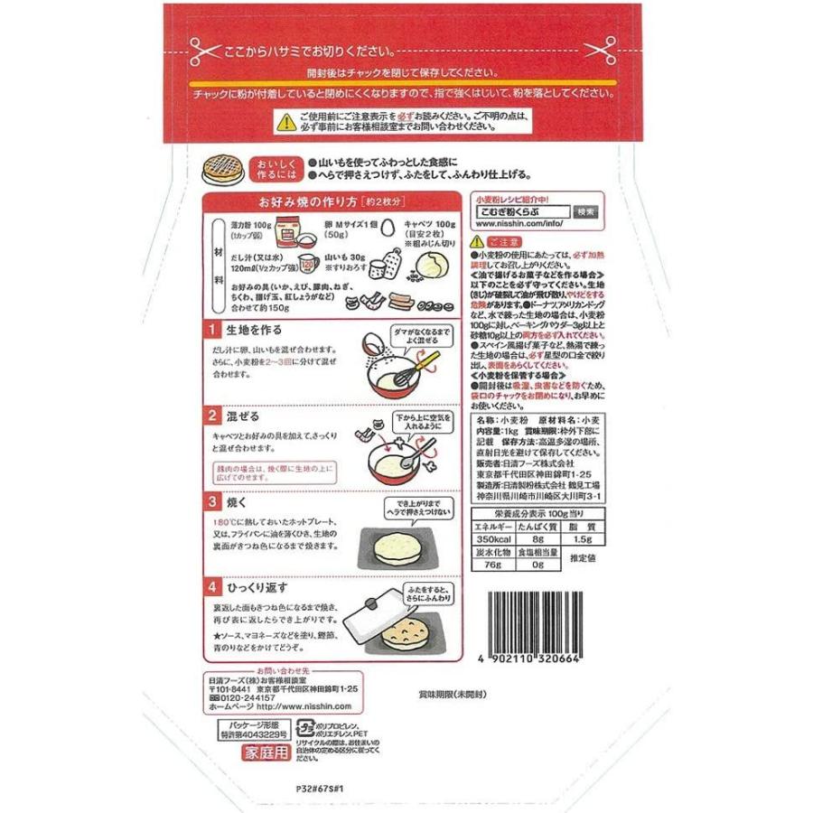 日清フーズ 日清 フラワー チャック付 1kg|rosenburg|02