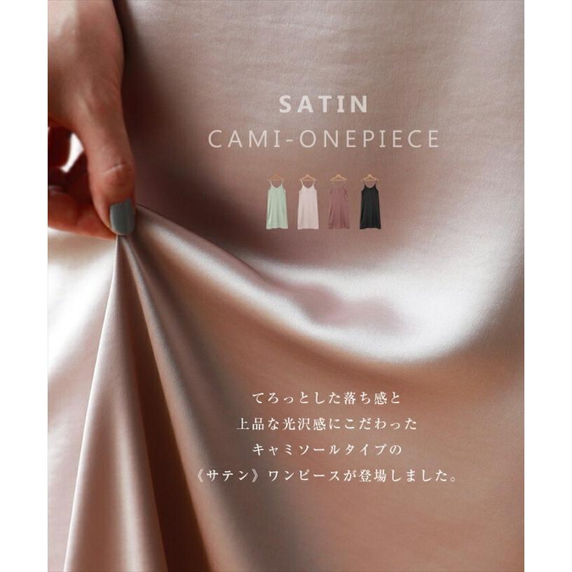サテン キャミ ワンピース レディース フェミニン ストラップ Vライン