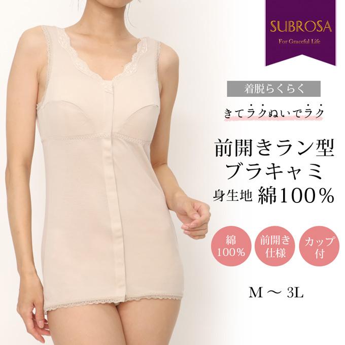 SUBROSA 着脱らくらく 前開きブラ ラン型 ブラジャー SUBROSA 着脱らくらく 前開きブラ ラン型 ブラジャー