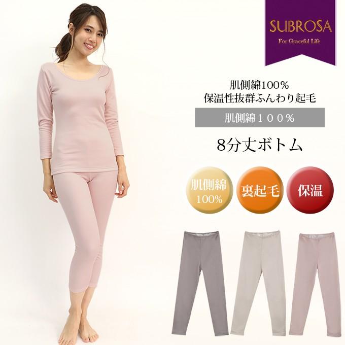 裏綿100 8分丈 ボトム インナー 下着 ランジェリー レディース 女性 ももひき もも引き 股引 八分丈 長ズボン ボトムインナー ボトムス あったか 暖かい 3087 Roseneck Online Shop 通販 Yahoo ショッピング