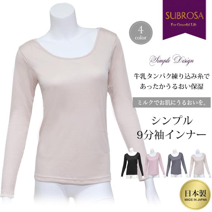 シンプル 9分袖 インナーシャツ 日本製 レディース 女性 トップス 長袖 