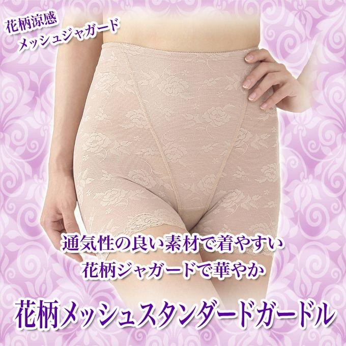 花柄メッシュロングガードル 矯正下着 補正下着 下着 レディース インナー ガードル パンツ ショーツ ハイウエスト ヒップアップ 下腹 引き締め 大きいサイズ | SUBROSA