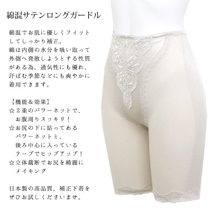綿混ガードル  サテン ロング ガードル サブローザ 肌着 レディース 日本製 ショーツ パンツ ランジェリー 大きいサイズ ロング丈 | SUBROSA | 01