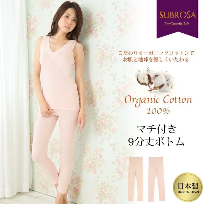 オーガニックコットン マチ付き 9分丈 ロング丈 インナーボトム 日本製 レディース 股ずれ防止 綿100 綿 肌着 あたたかい 保温性 大きいサイズ 股引 もも引き 4908 Roseneck Online Shop 通販 Yahoo ショッピング