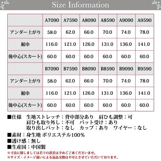 SUBROSA 脇美人 フルカップ ブラスリップ 90cm丈 ロング丈 下着 SUBROSA 脇美人 フルカップ ブラスリップ 90cm丈 ロング丈 下着