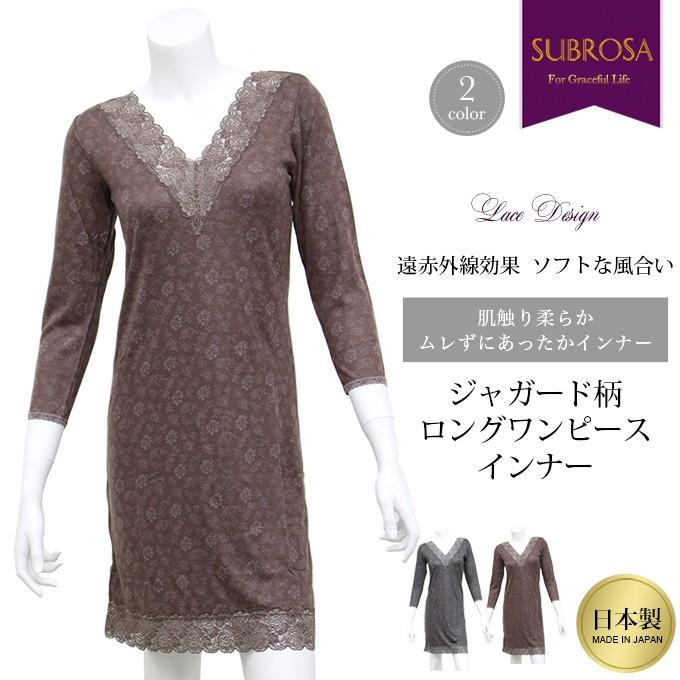 シミーズ ジャガード柄 ロング丈 ワンピース インナー 90cm丈 日本製 下着 レディース ランジェリー スリップ 大きいサイズ 予約販売品