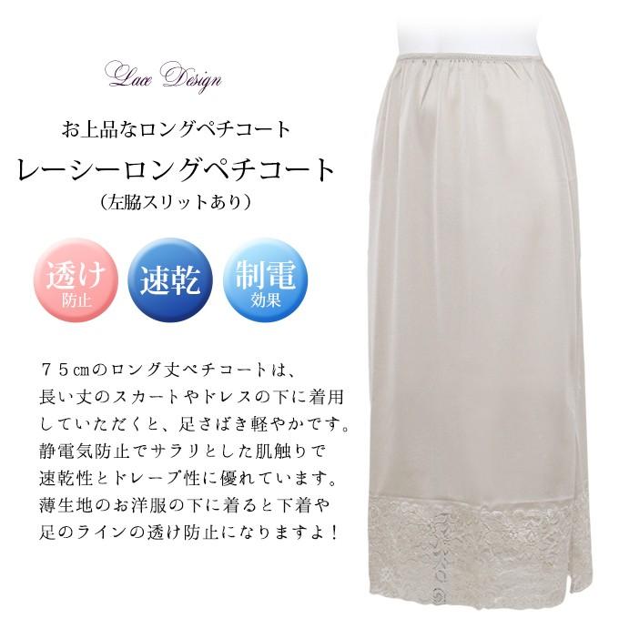 SUBROSA（サブローザ） レーシー ロング丈 ペチコート スカート 左脇