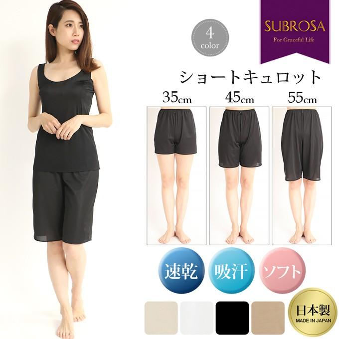 SUBROSA ペチコート パンツ S 〜 5L 日本製 ペチパンツ SUBROSA ペチコート パンツ S 〜 5L 日本製 ペチパンツ